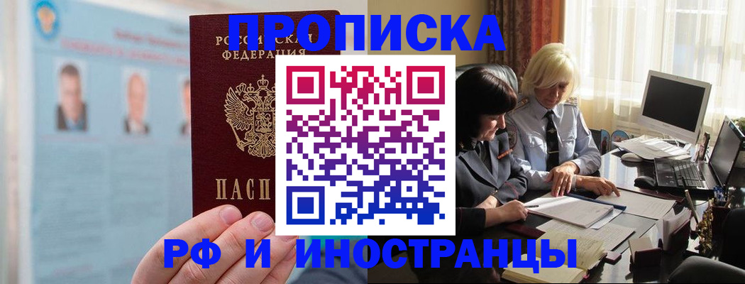 прописка регистрация в Апатитах