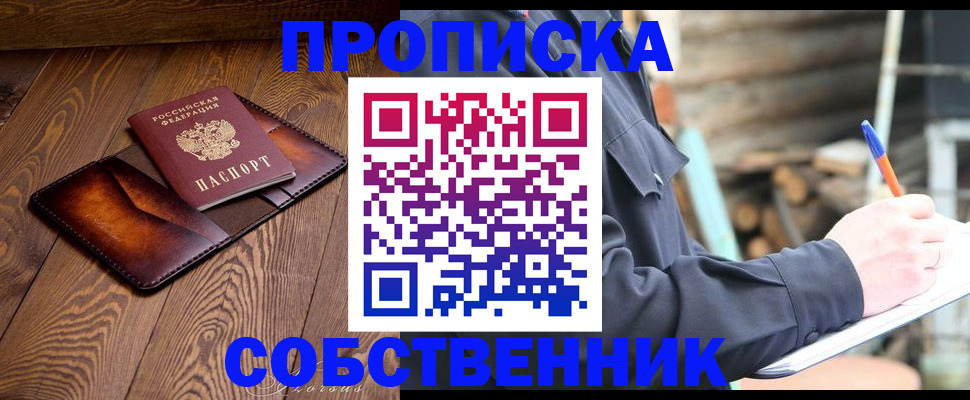 прописка от собственника в Апатитах