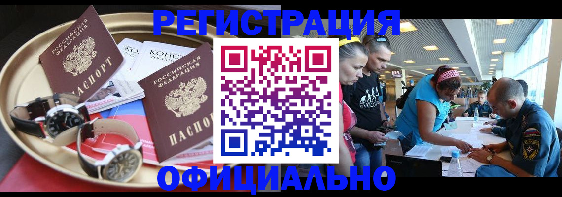 временная регистрация купить в Апатитах