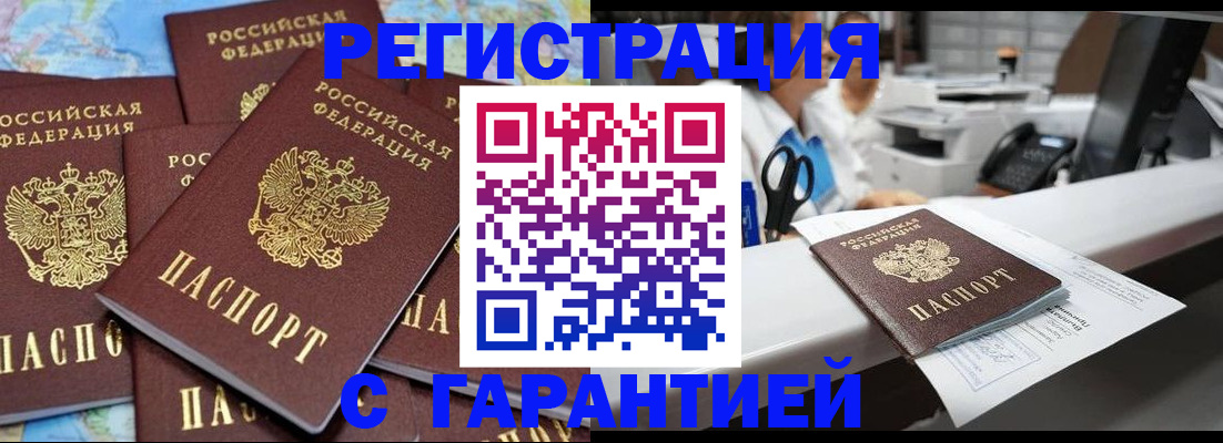 временная прописка в Апатитах